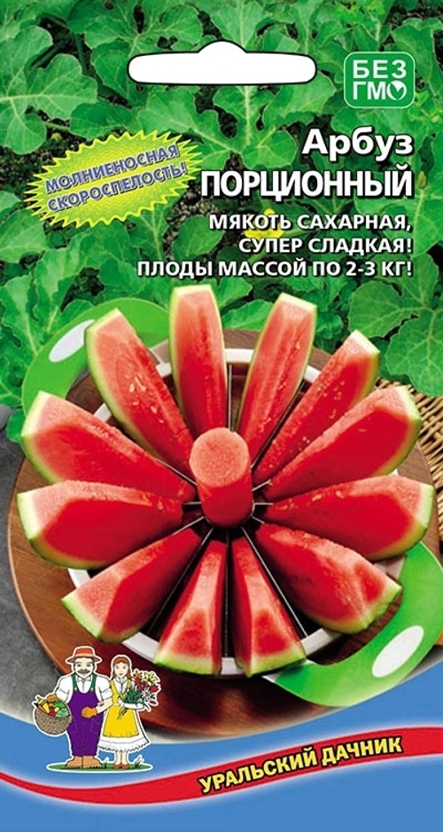 Арбуз порционный