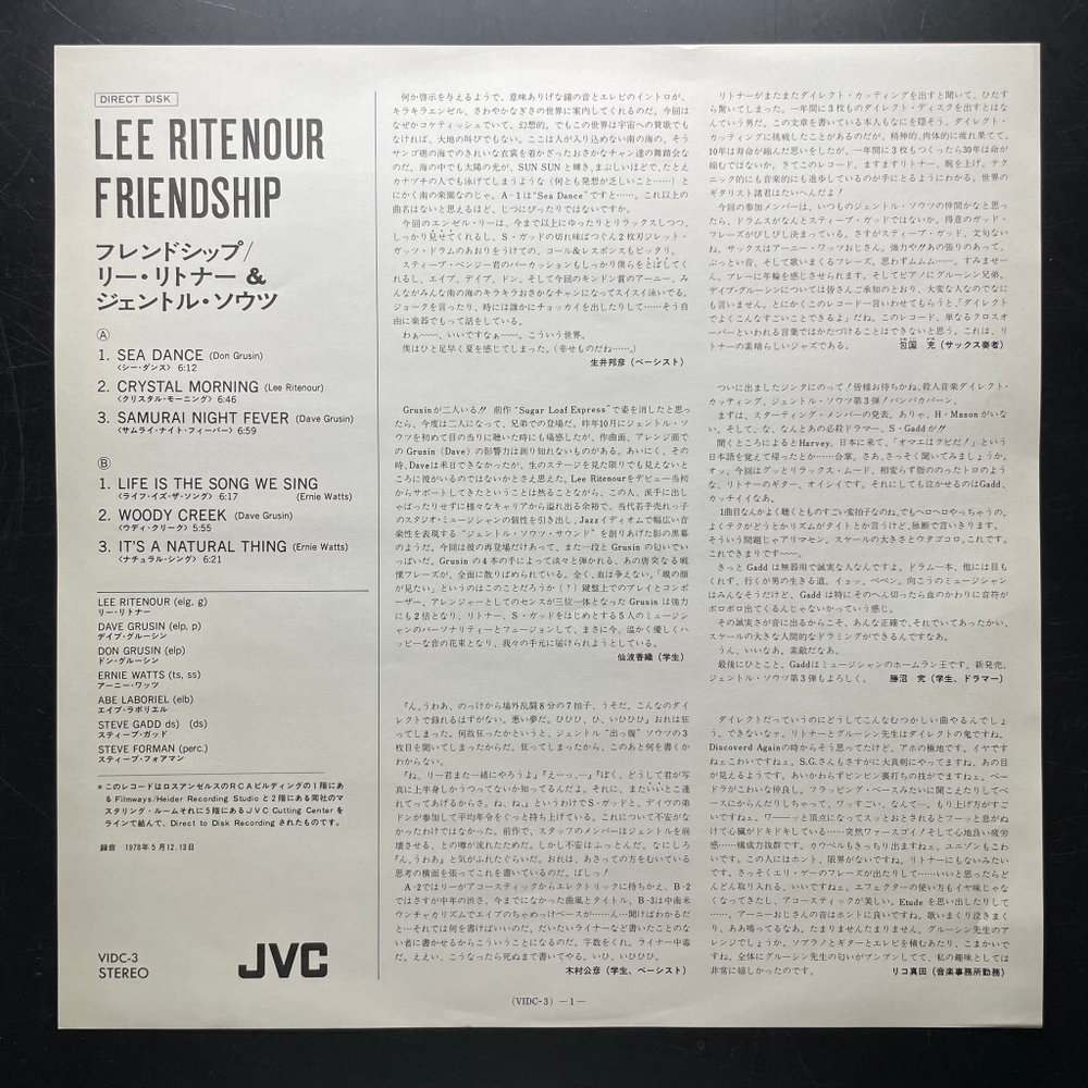 Lee Ritenour - Friendship (Япония 1978г.)