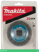 Щетка Makita D 100 мм 0,3 мм X-lock проволочная конусная по металлу (D-73449)