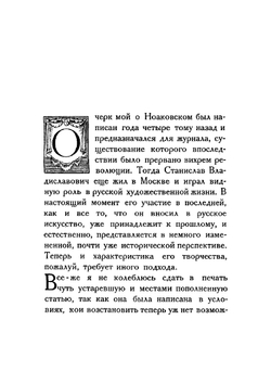 Станислав Ноаковский | Павел Давидович Эттингер