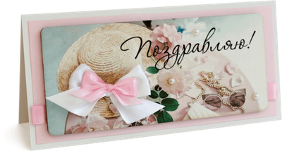 Открытка с надписью "Поздравляю!" Женская