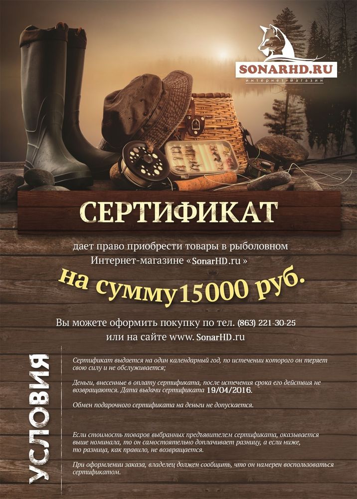 Подарочный сертификат на 15000 рублей.