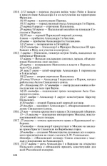 ЖЗЛ. Александр I