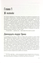 Голоса С Улиц. Дерзкая История Гангста-Рэпа / Бен Вестхофф