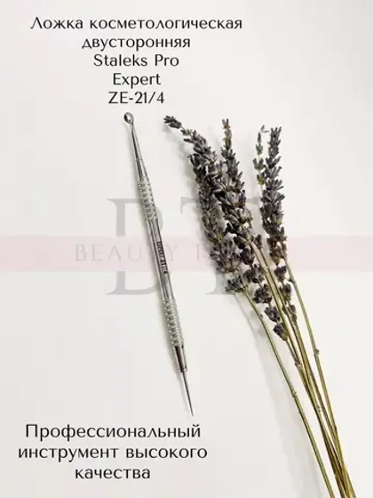 Ложка косметологическая двусторонняя Staleks Expert 21/4