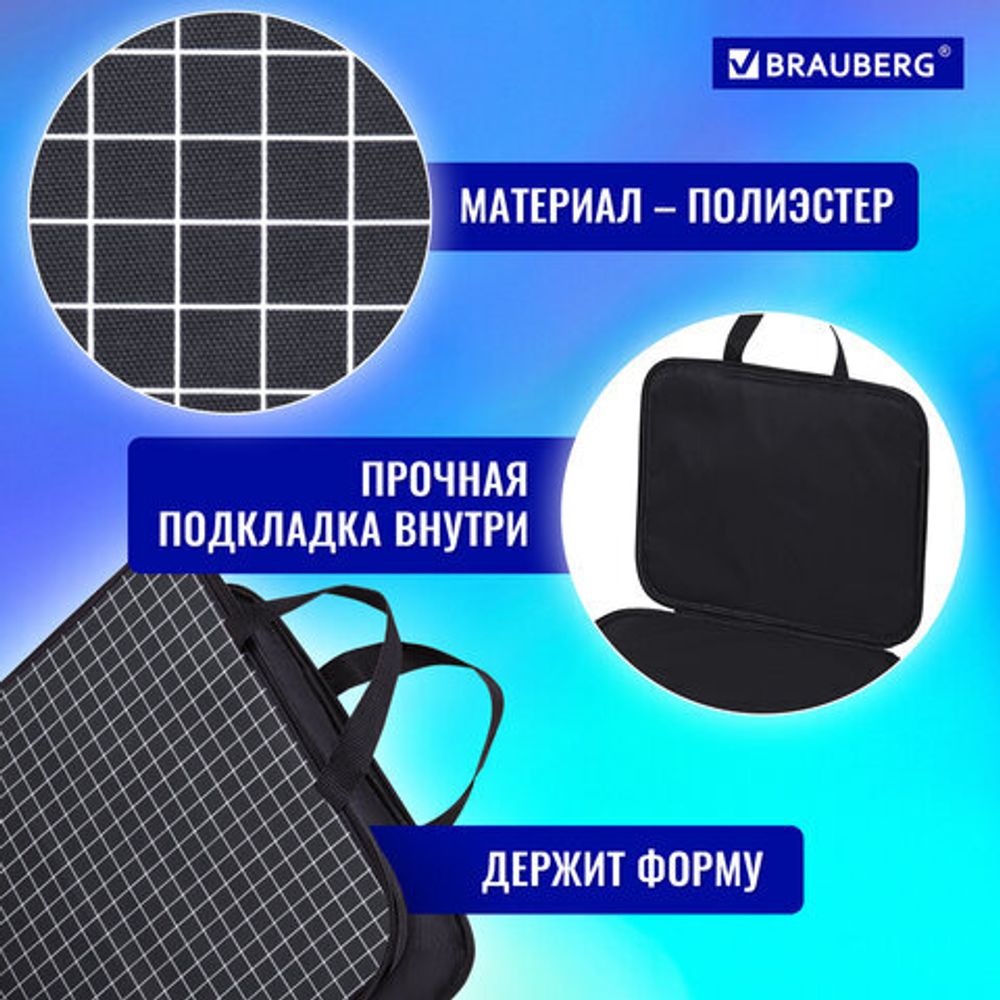 Папка на молнии с ручками BRAUBERG А4, 1 отделение, полиэстер, 20 мм, "Checkered", 272173