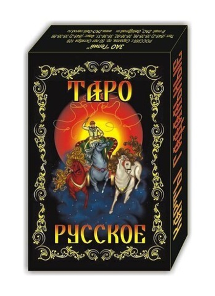 Карты Таро Русское, гадальные