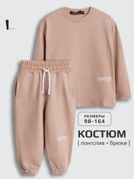 Костюм трикотажный спортивный для детей, лонгслив и брюки