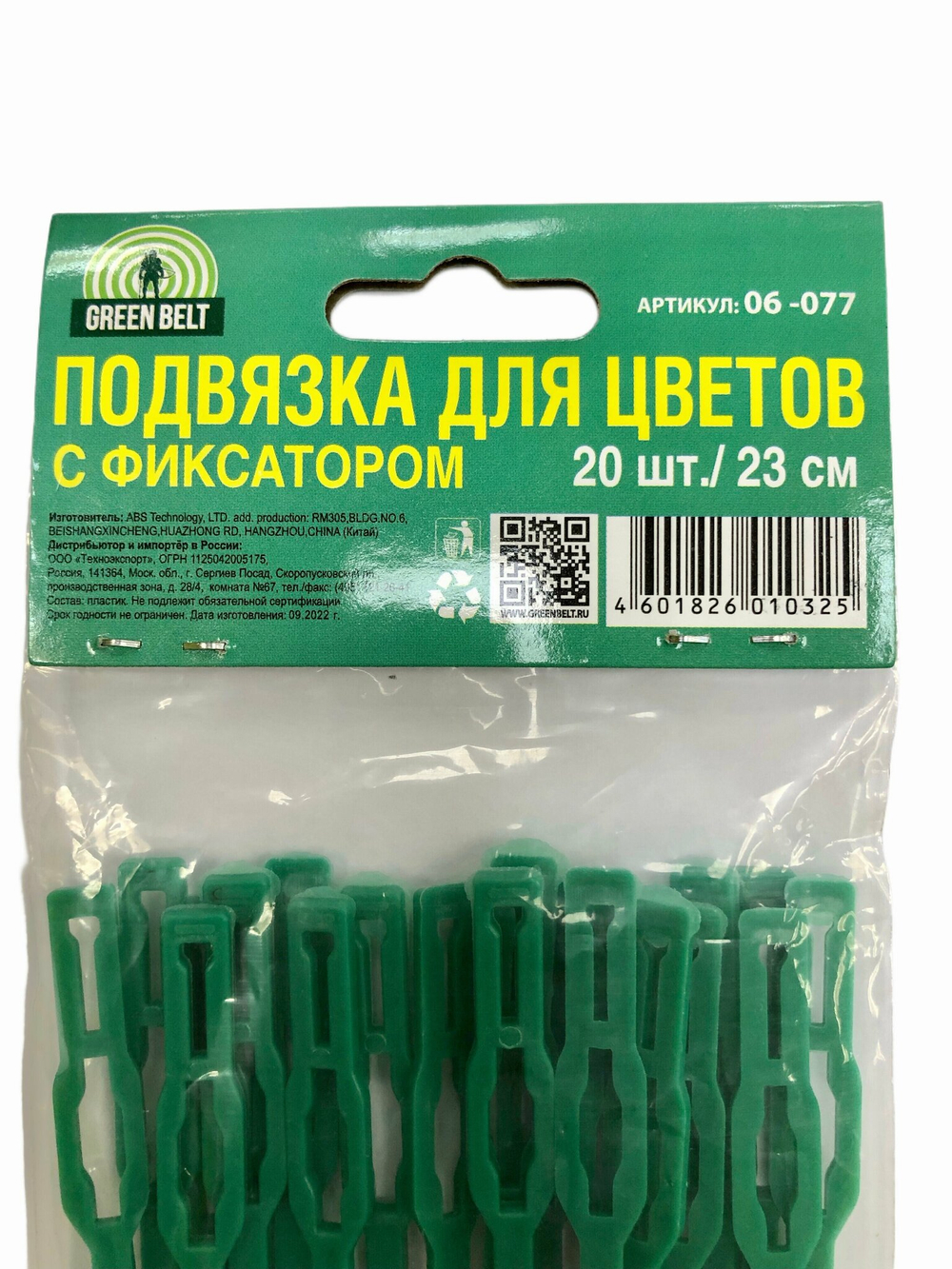 ПОДВЯЗКА ДЛЯ ЦВЕТОВ С ФИКСАТОРОМ GREEN BELT