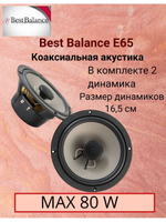 Акустика Best Balance E65 16см коаксиальные ()