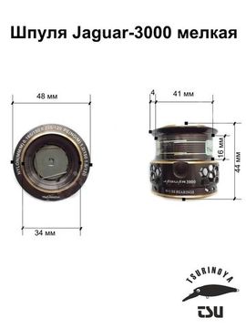 Tsurinoya Jaguar 3000 Шпуля мелкая
