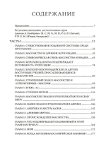 Масонство и Древние Боги. 2 тома