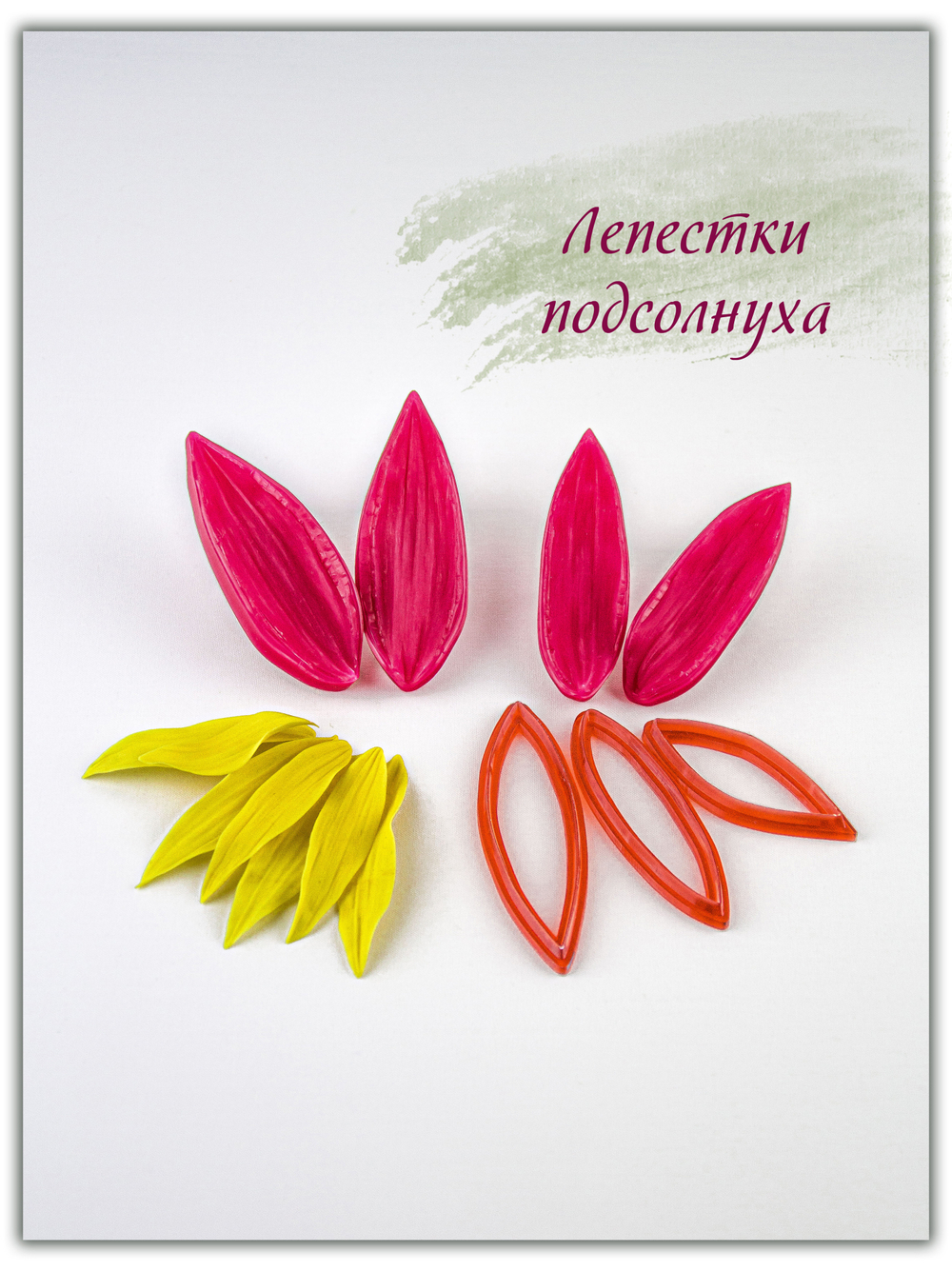 Комплект для лепки подсолнухов