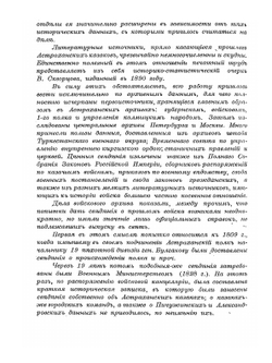 История Астраханского казачьего войска. Часть 1 | А.И. Бирюков