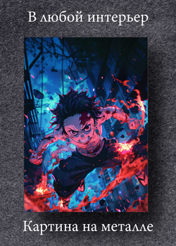 Картина на стену на металле от MetallSubArt "Истребитель демонов"