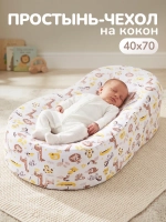 Чехол на матрас-кокон, простыня на кокон для новорожденных