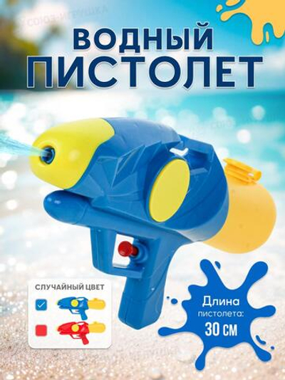 Игрушечное Водное оружие, M408F