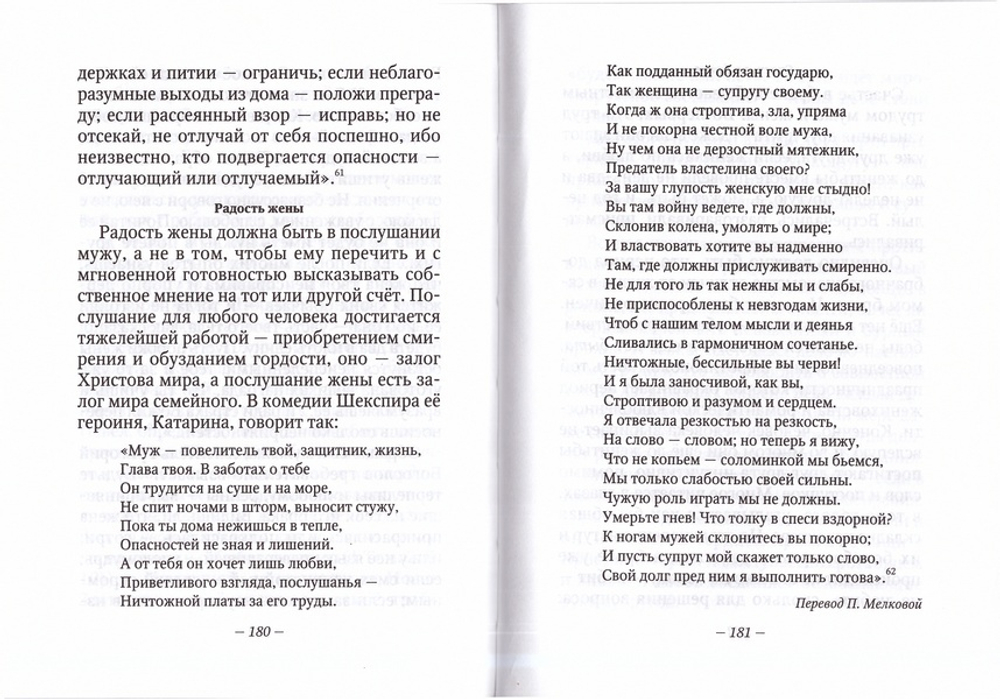 Святые Петр и Феврония. Любовь и радость