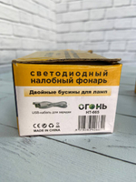 Фонарь налобный / двойной свет