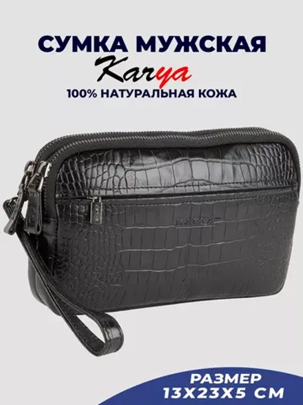 Сумка на плечо и на запястье кожаная