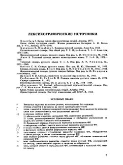 Казахско-русский фразеологический словарь | Х. К. Кожахметова; Р. Е. Жайсакова; Ш. О. Кожахметова