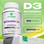 Витамин D3 2000