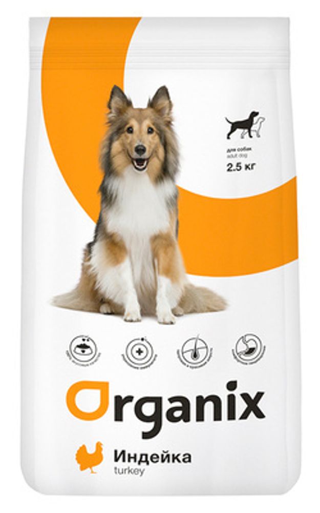 ORGANIX Для взрослых собак с индейкой для чувствительного пищеварения