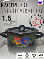 Кастрюля 1,5л Вологда черный 1с15с/1