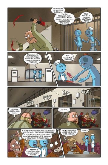 Комикс Рик и Морти