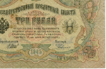 Кредитный билет 3 рубля 1905 год. Управляющий Шипов, кассир Родионов ЬИ 190008. VG-F