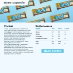 Батончик - COCO