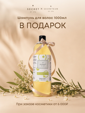 Шампунь для волос 1000мл в подарок!