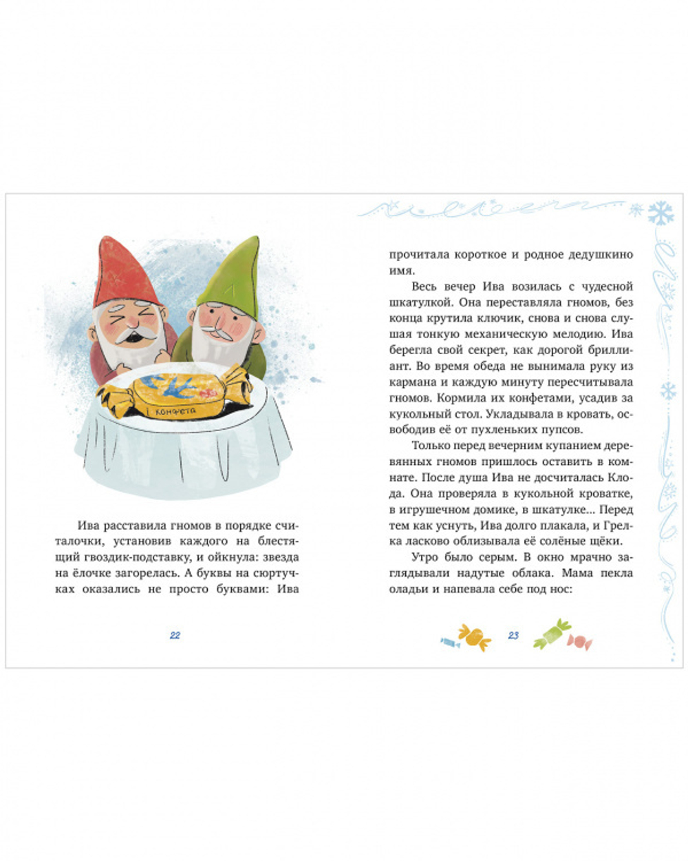 Секрет в чемодане