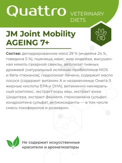 Корм для собак VD Joint Mobility JM, для пожилых 7+, 12 кг