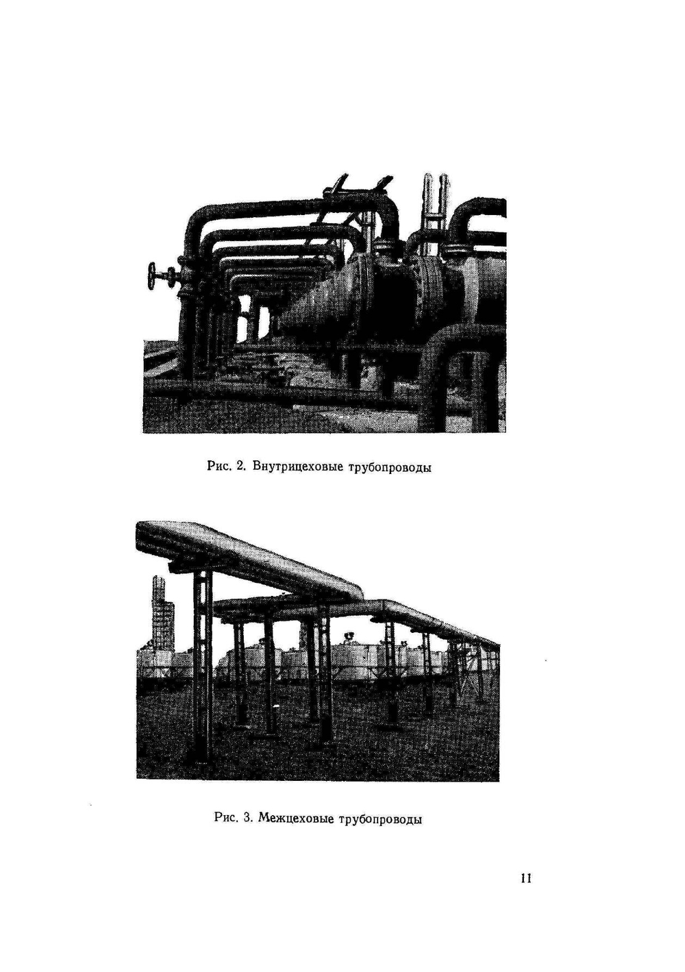 Изготовление и монтаж технологических трубопроводов | Р.И. Тавастшерна