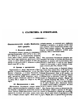 Владимирский сборник | К. Тихонравов