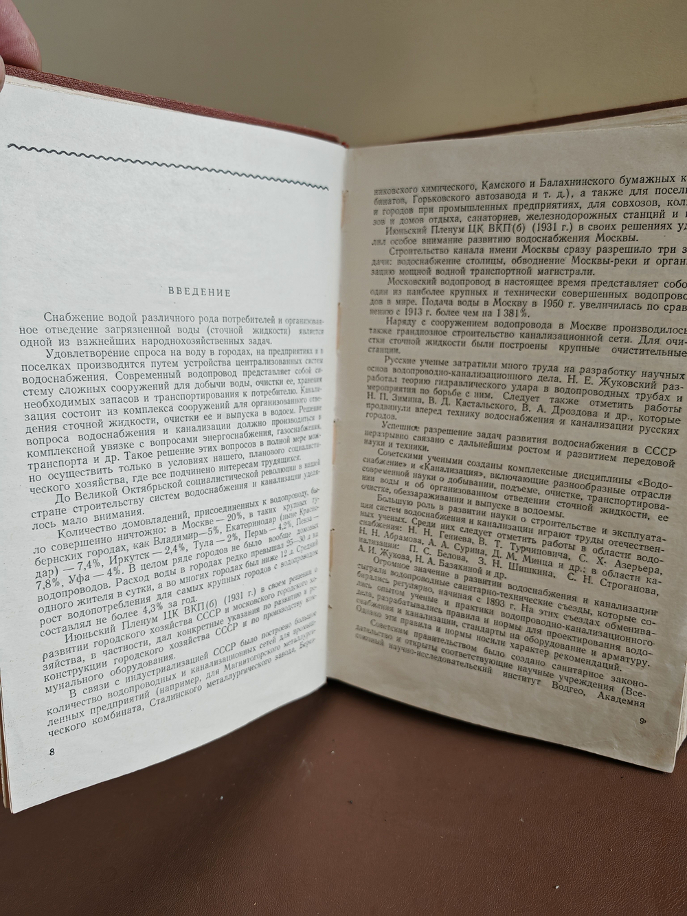 Водоснабжение и канализация