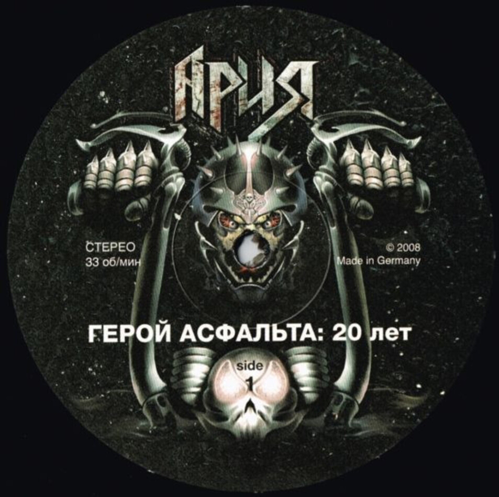 Ария / Герой Асфальта: 20 Лет (3LP)