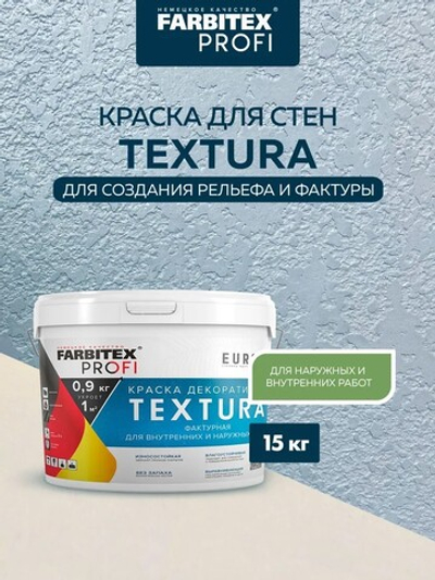 Краска акриловая фактурная декоративная Texture 15,0кг FARBITEX PROFI