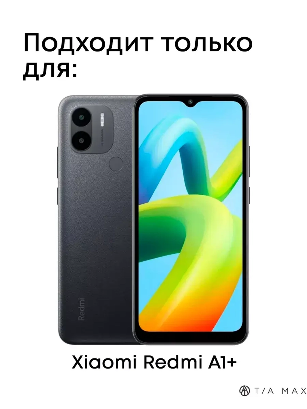 Чехол на Xiaomi Redmi A1 Plus, Redmi A2 Plus