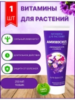 Аминосил для фиалок удобрение 250мл гель