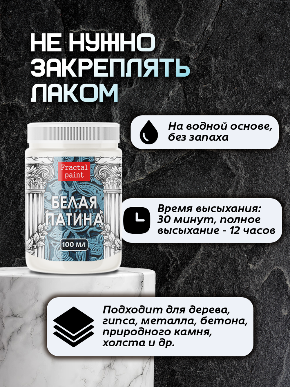 Белая патина