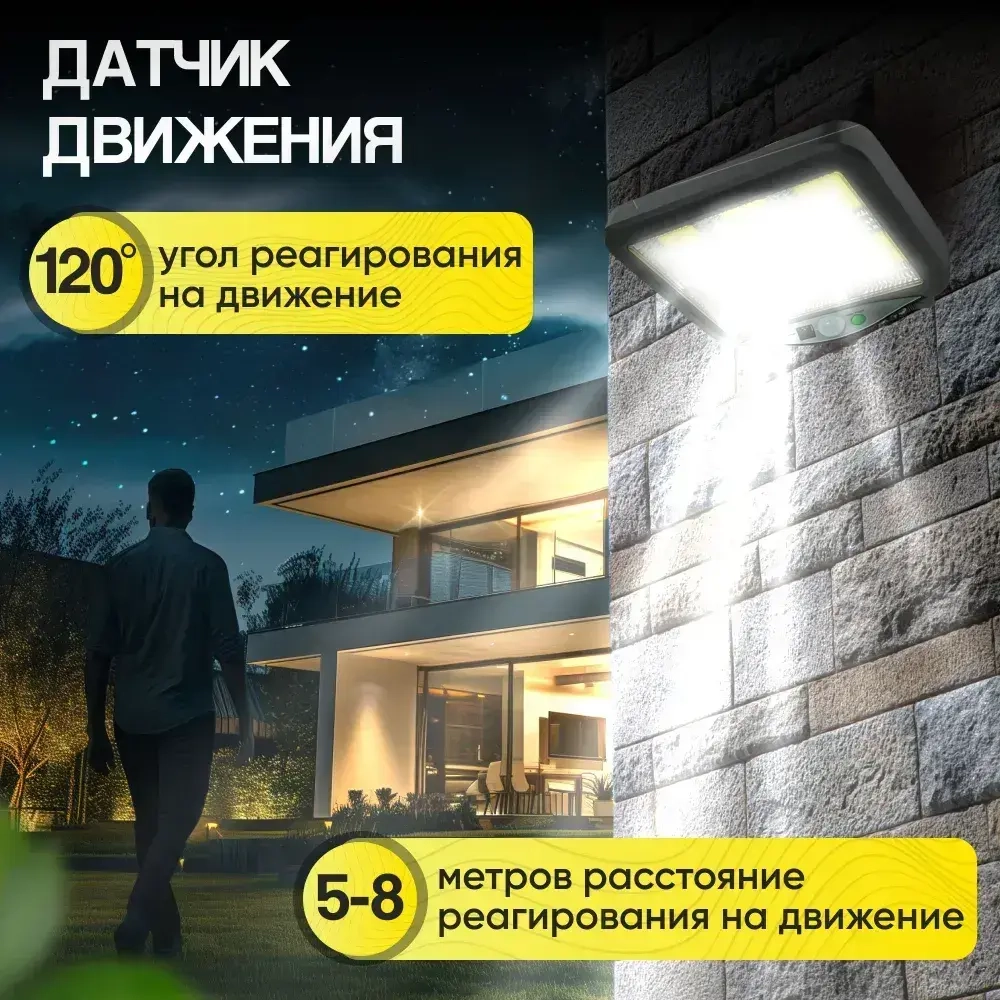Светильник на солнечной батарее уличный, Прожектор светодиодный, с датчиком движения