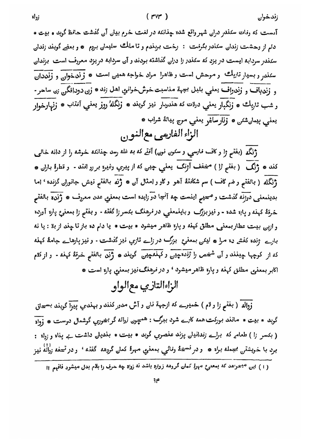 The Farhang i Rashidi, a Persian dictionary. Volume 1 | Abd ul-Rashd ibn 'Abd ul-Ghafr