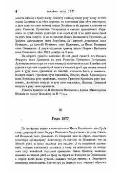 Можайские акты 1506-1775 | архимандрит Дионисий