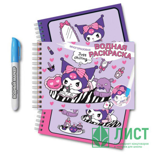 Раскраска многоразовая водная с маркером, лицензия,  А5, 140х210мм, 10 стр., гребень, CM