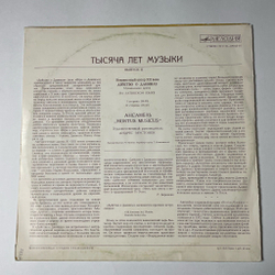 Винтажная виниловая пластинка LP Hortus Musicus Действо О Данииле. Музыкальная Драма. Неизвестный Автор XII Века (СССР 1976)
