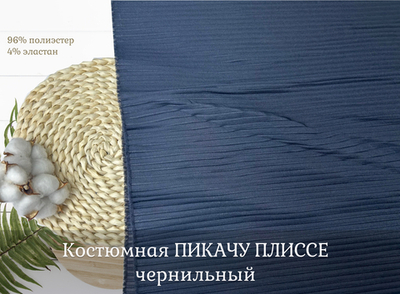 Пикачу ПЛИССЕ чернильный