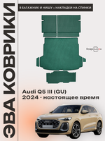 Коврики ЭВА в багажники с накладками на задние сидения и в нишу для Audi Q5 III (GU) 24-н.в.