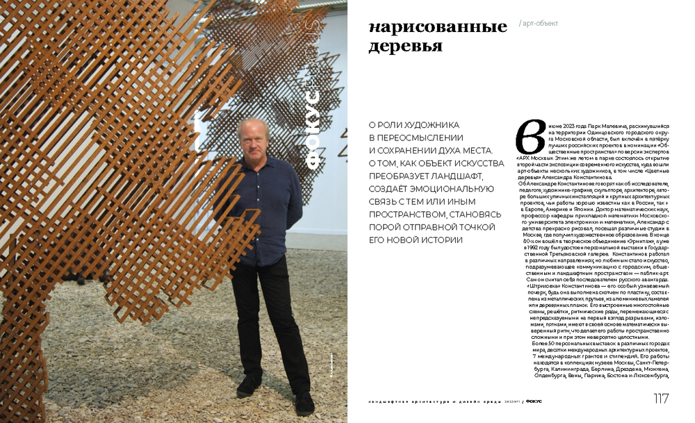 Гений места № 1 - 2023